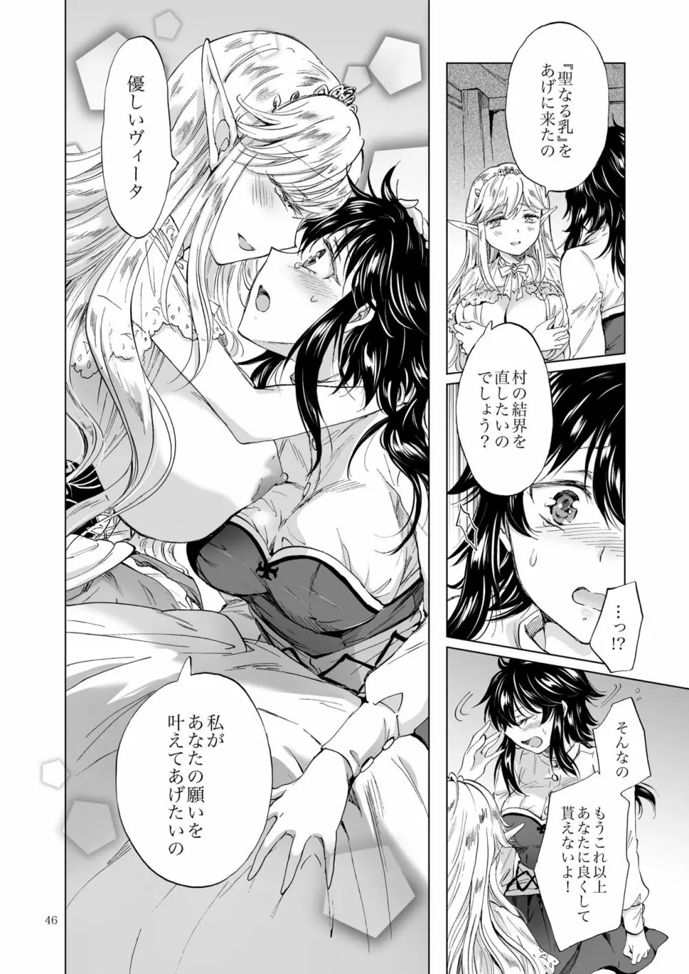 聖なる乳のエルフ姫 Page.46