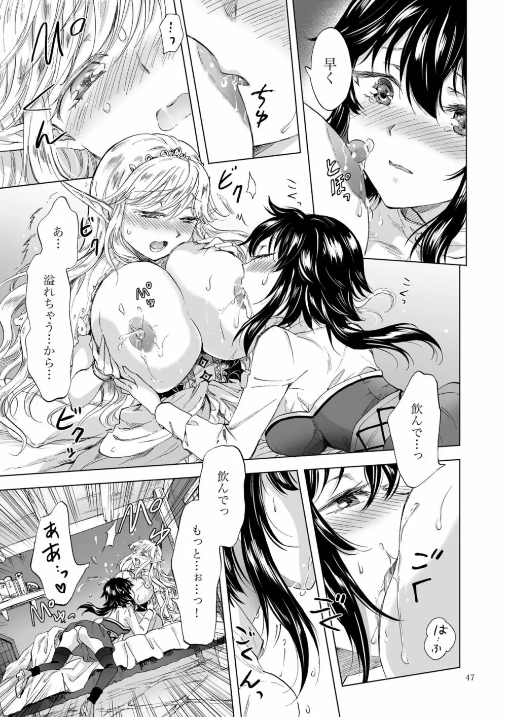 聖なる乳のエルフ姫 Page.47