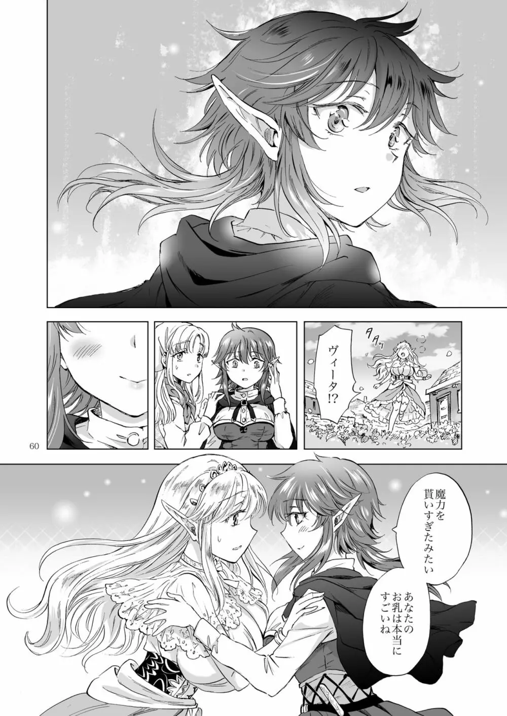 聖なる乳のエルフ姫 Page.60