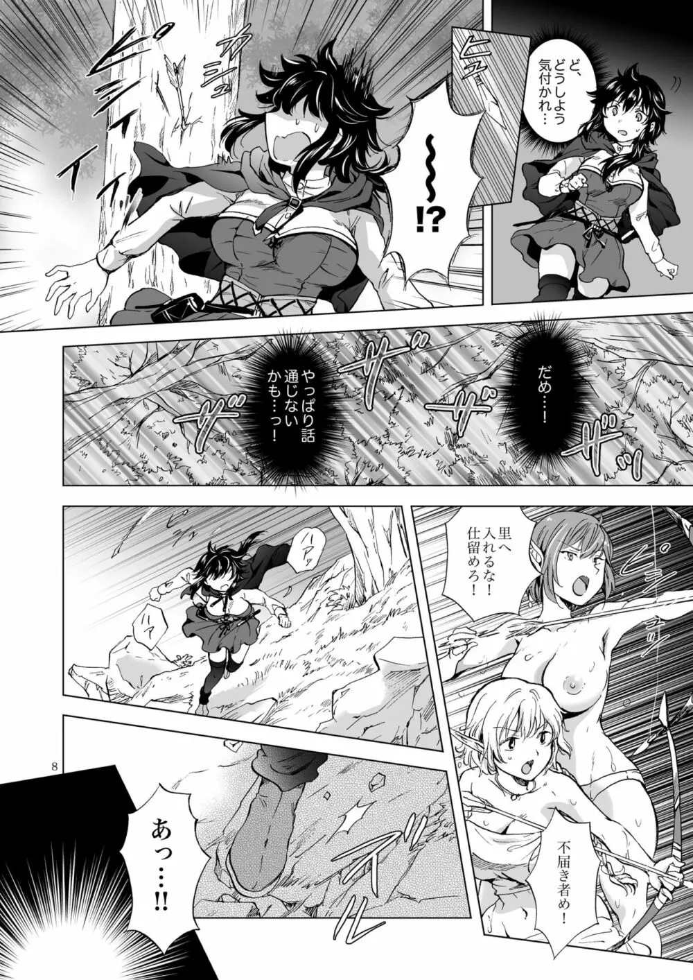 聖なる乳のエルフ姫 Page.8