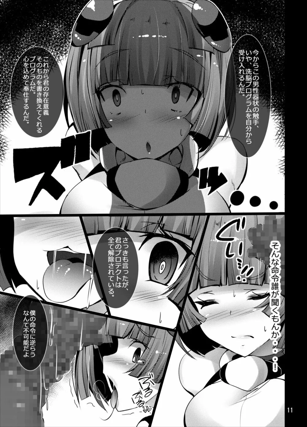 INUNO EROIHON vol.02 ～快楽×暴力に歪められる造られた正義のココロ～ Page.11