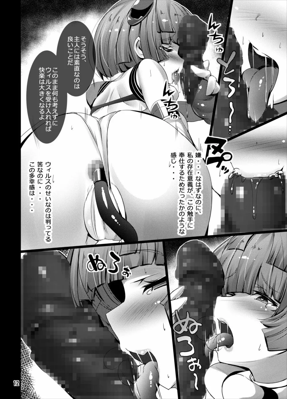 INUNO EROIHON vol.02 ～快楽×暴力に歪められる造られた正義のココロ～ Page.12