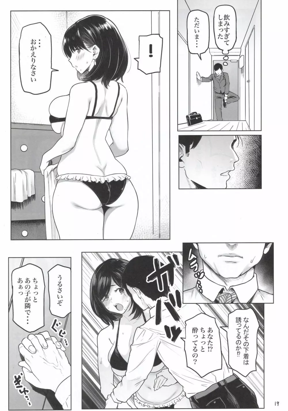 人妻孕む Page.18