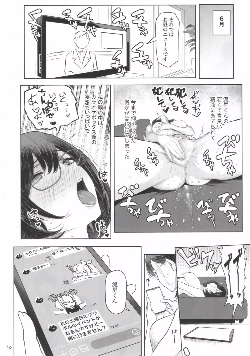 人妻孕む Page.9