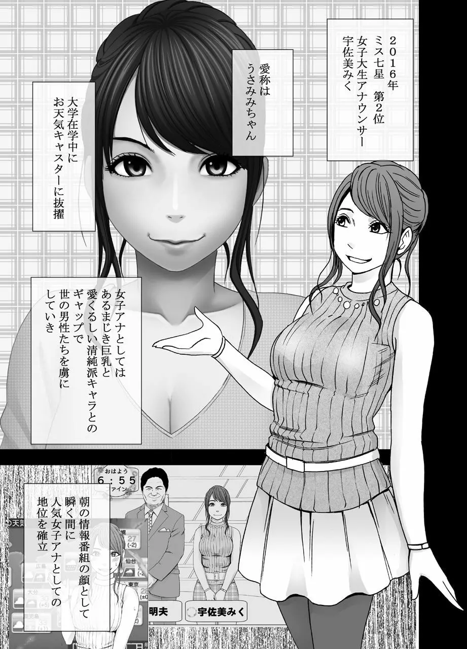 女体操作スマートフォン 女子アナ編 Page.22