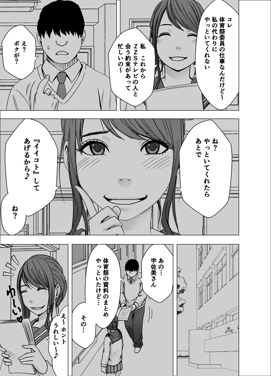 女体操作スマートフォン 女子アナ編 Page.24