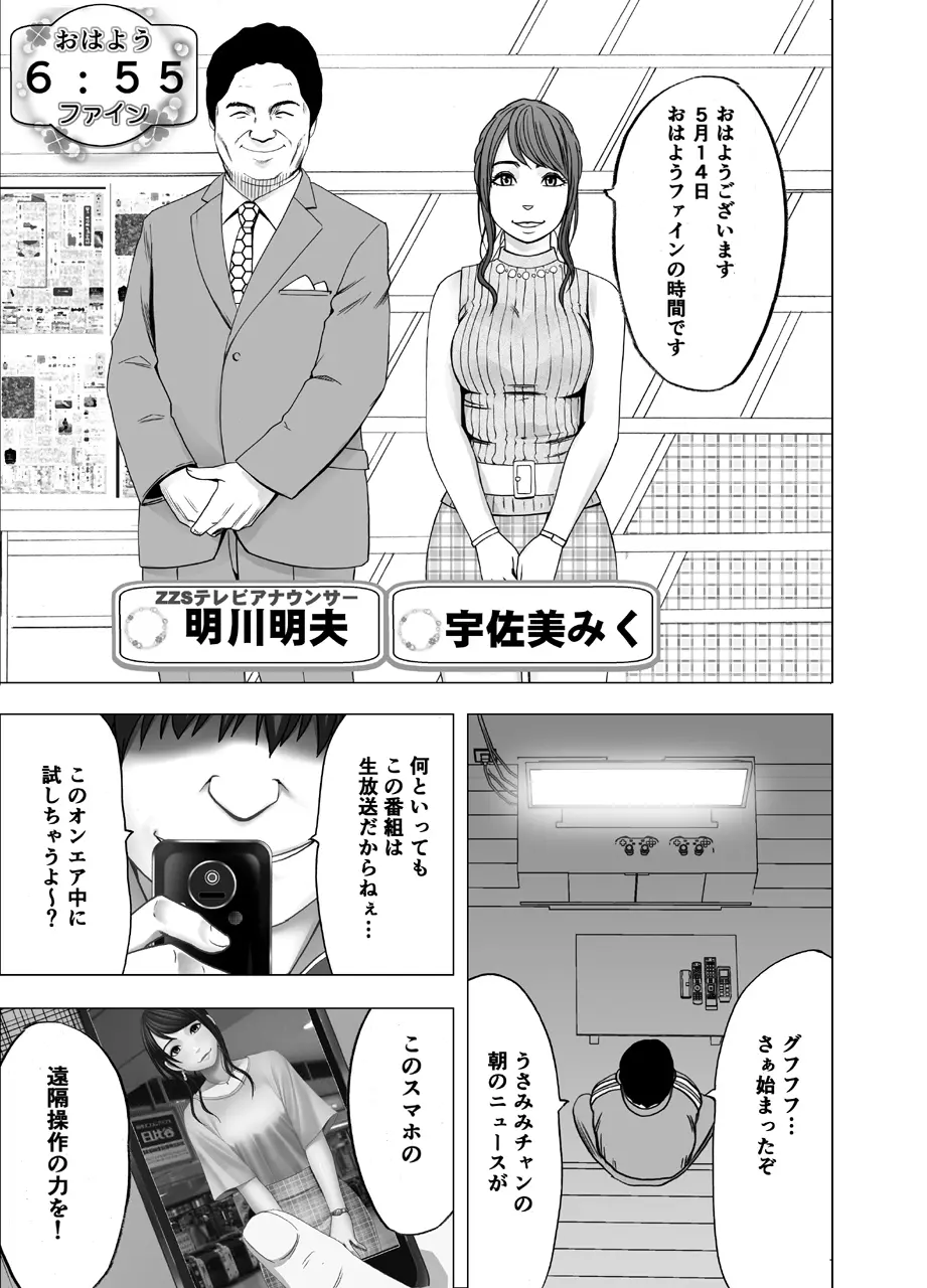 女体操作スマートフォン 女子アナ編 Page.28