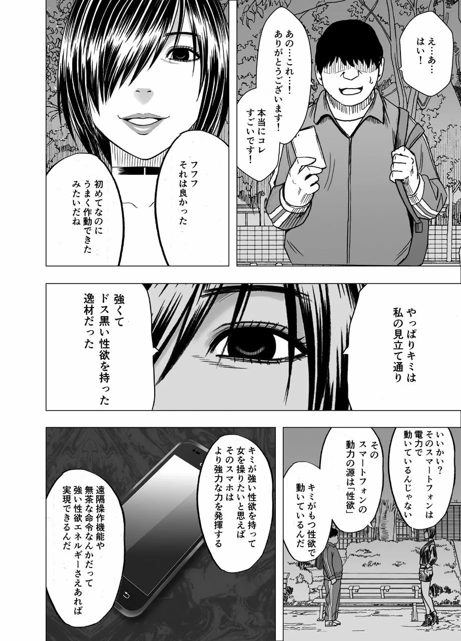 女体操作スマートフォン 女子アナ編 Page.3