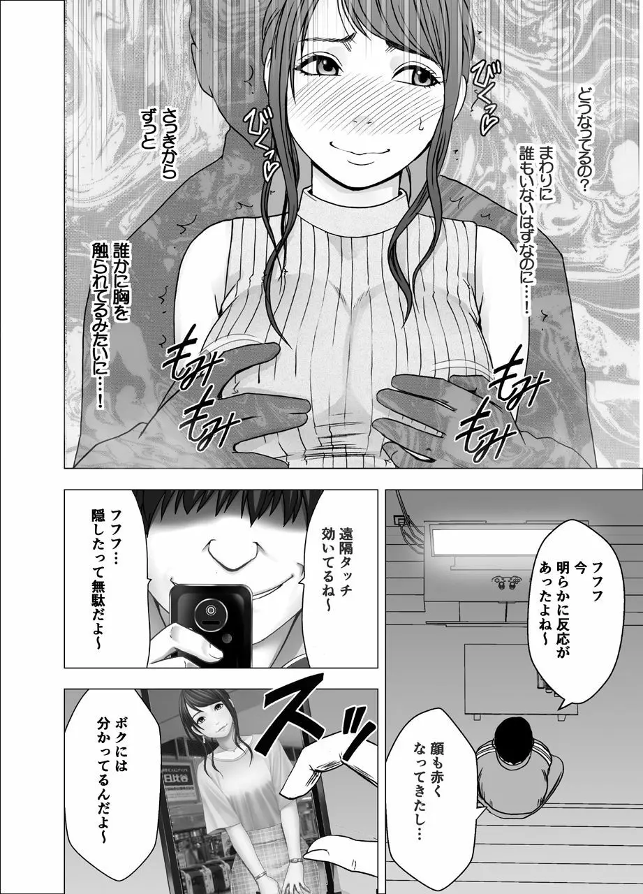 女体操作スマートフォン 女子アナ編 Page.31