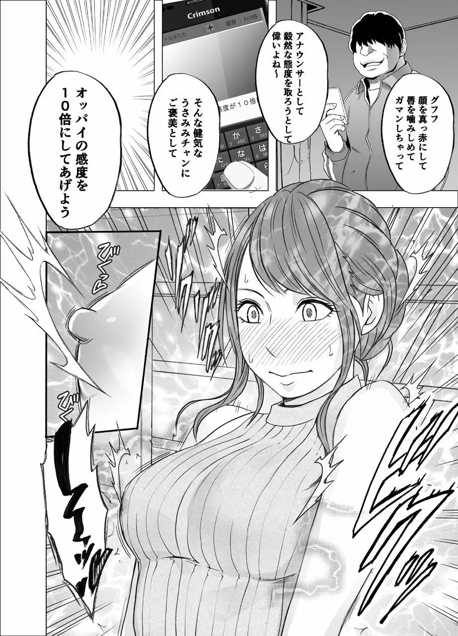 女体操作スマートフォン 女子アナ編 Page.35