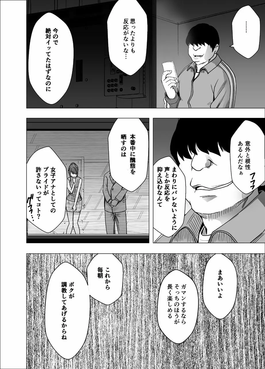 女体操作スマートフォン 女子アナ編 Page.39