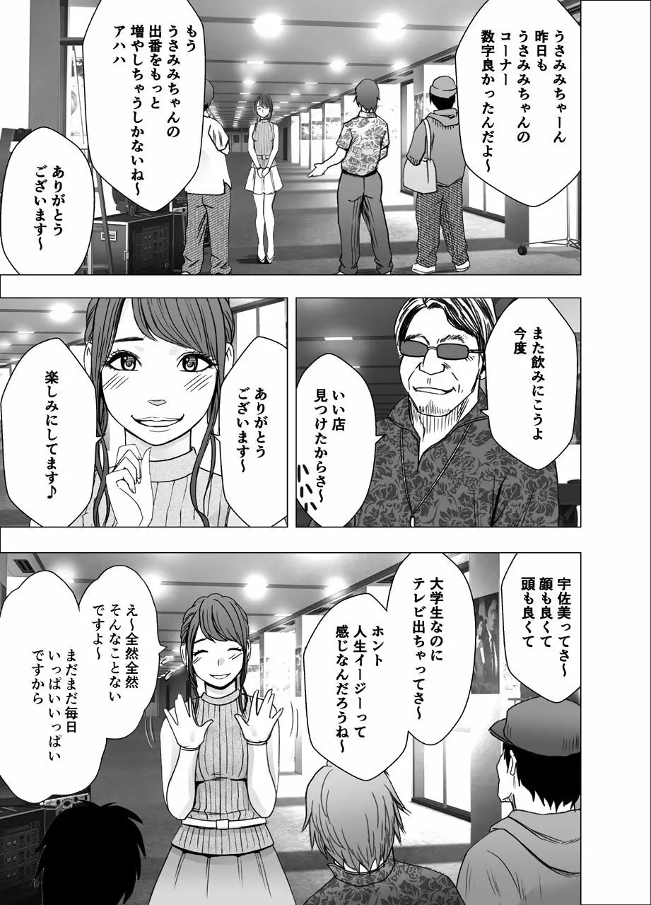 女体操作スマートフォン 女子アナ編 Page.40