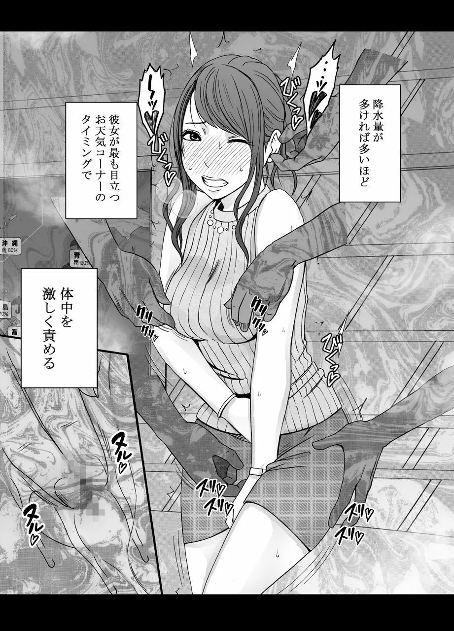 女体操作スマートフォン 女子アナ編 Page.46