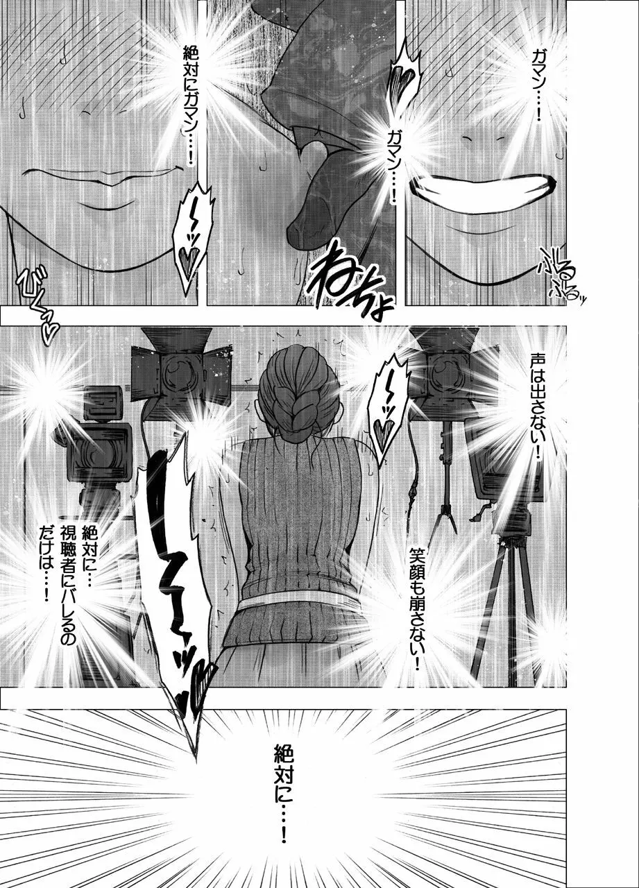 女体操作スマートフォン 女子アナ編 Page.51