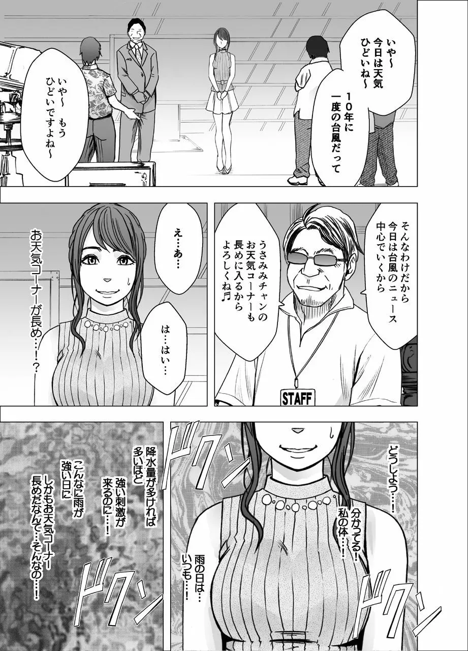 女体操作スマートフォン 女子アナ編 Page.54