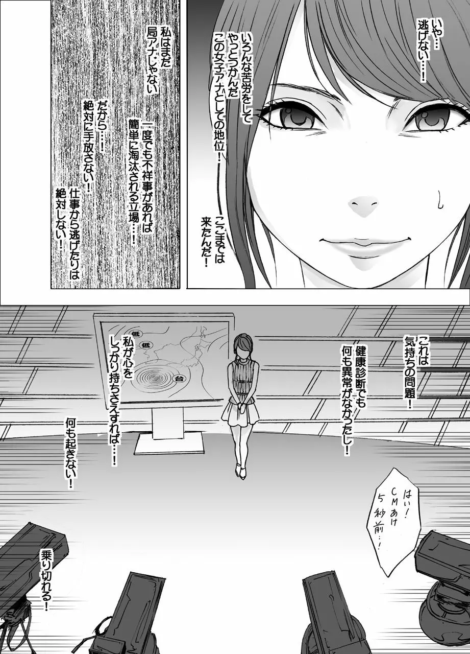 女体操作スマートフォン 女子アナ編 Page.55