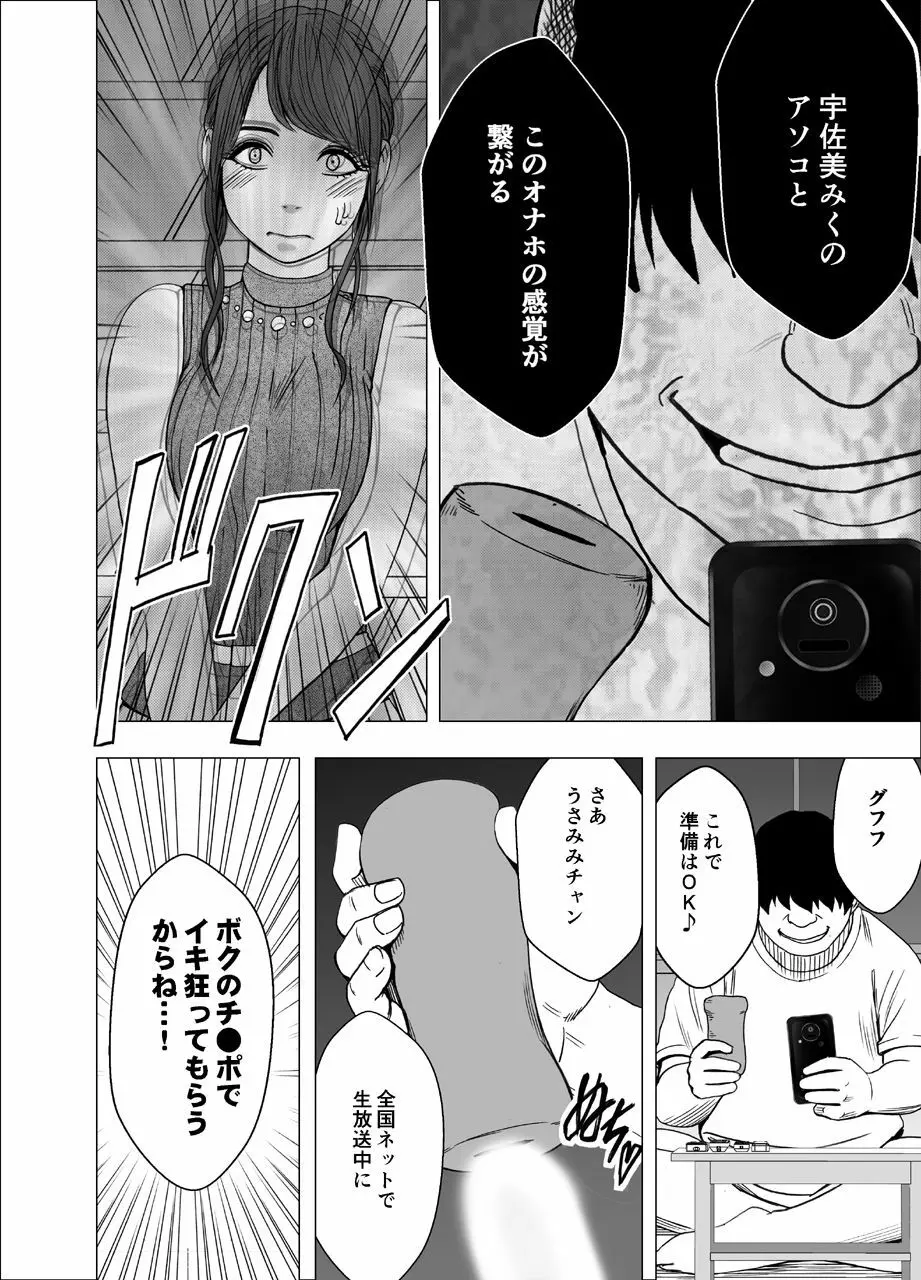 女体操作スマートフォン 女子アナ編 Page.57