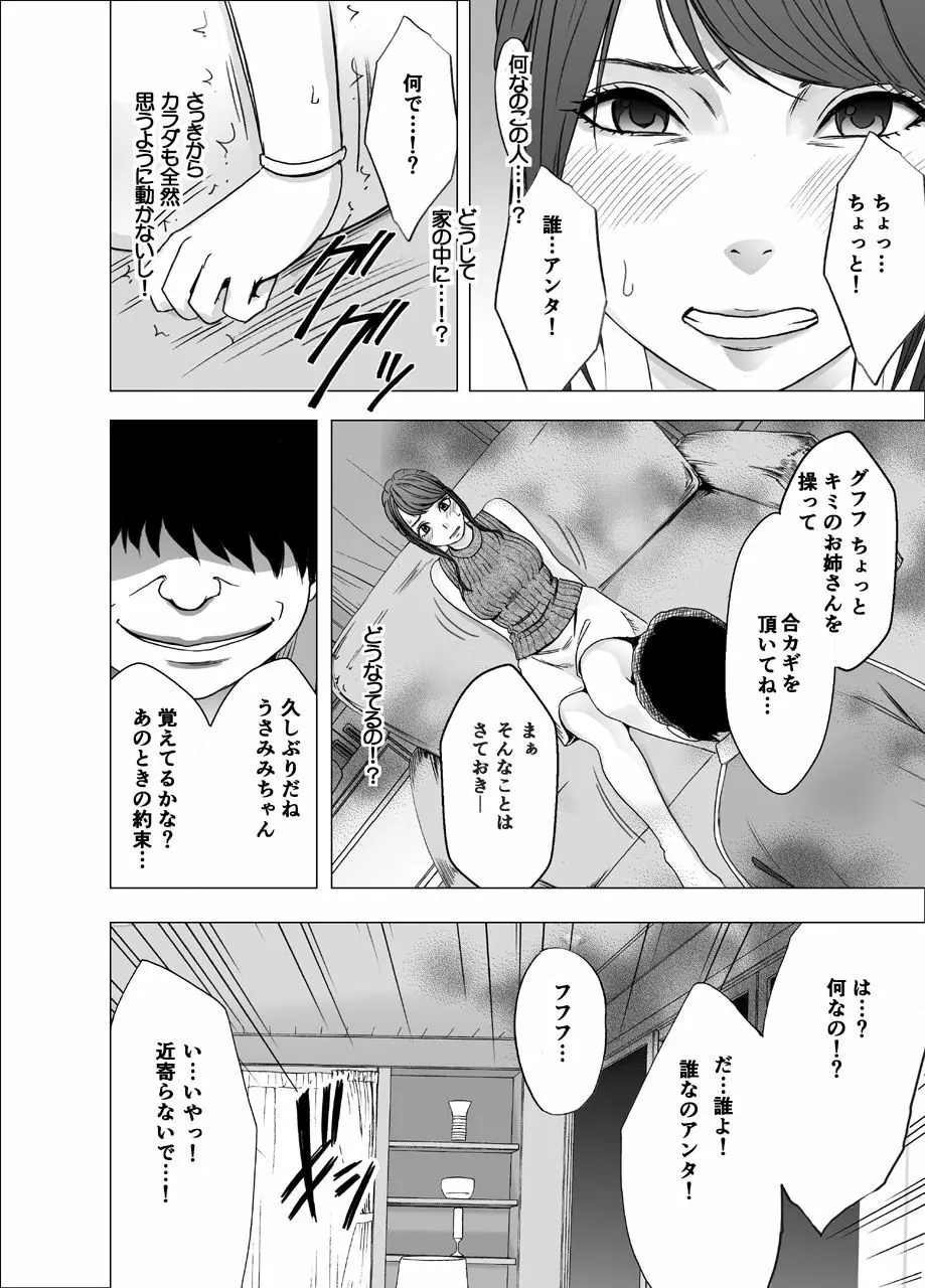 女体操作スマートフォン 女子アナ編 Page.65