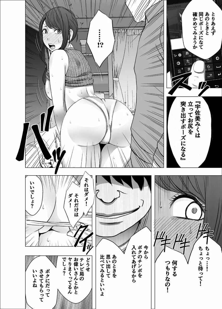 女体操作スマートフォン 女子アナ編 Page.69