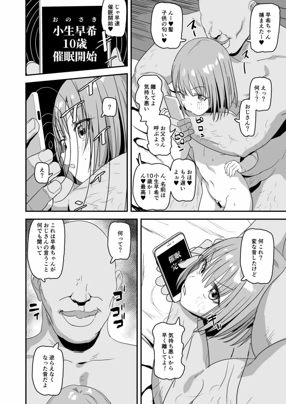 生イキ早希ちゃん Page.8