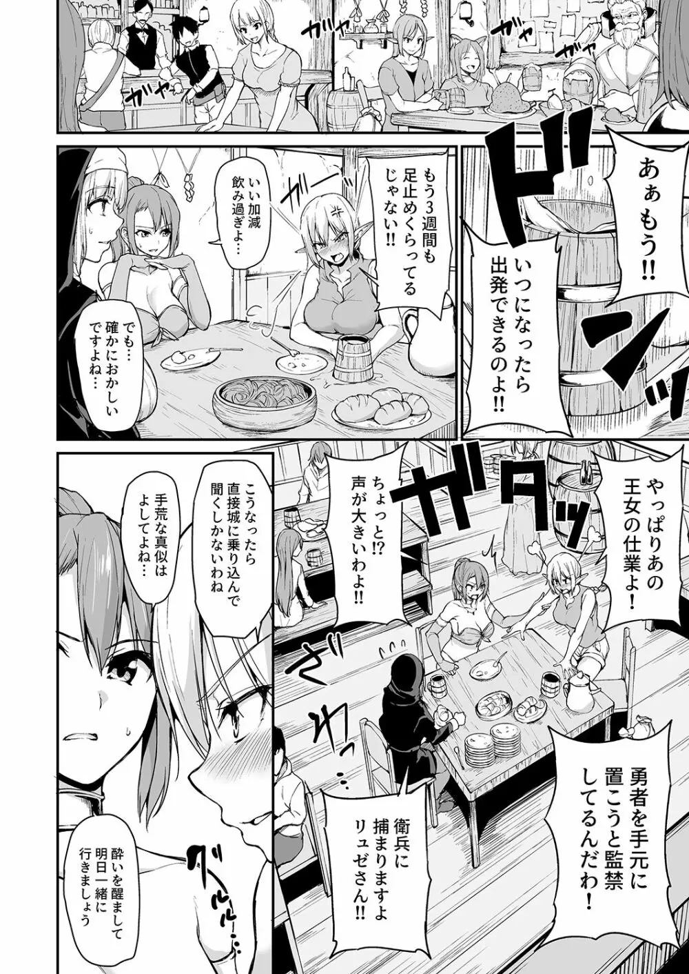 異世界ハーレム物語4 ～豪華絢爛!?王室親子丼!～ Page.4