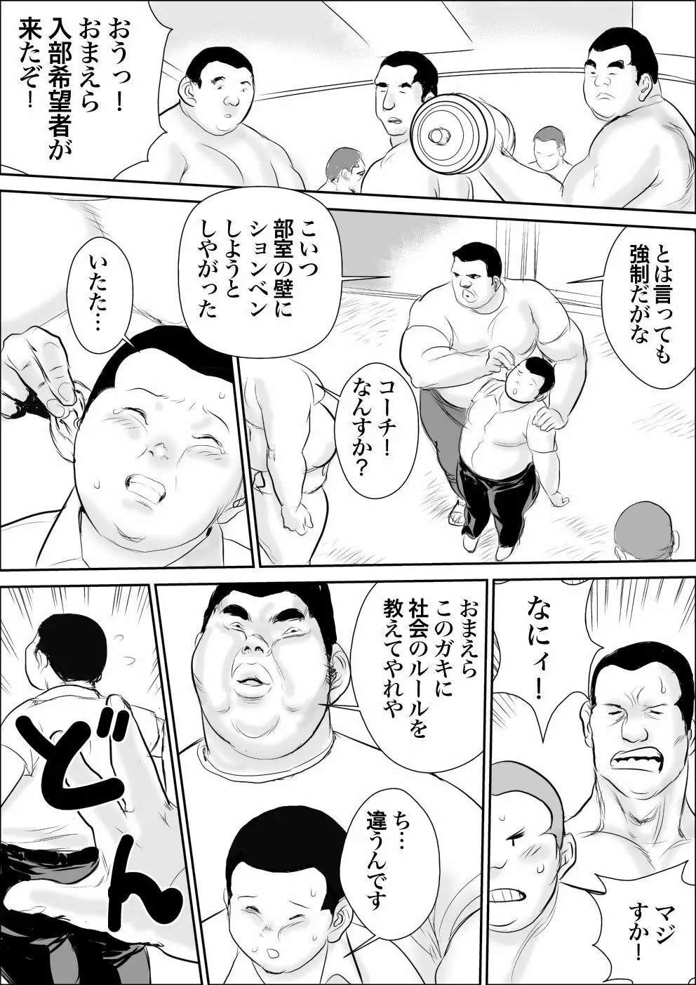 かわいがり Page.4