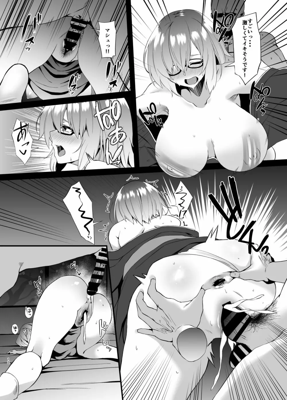 FDO フェイト/ドスケベオーダー VOL.1.5 Page.12