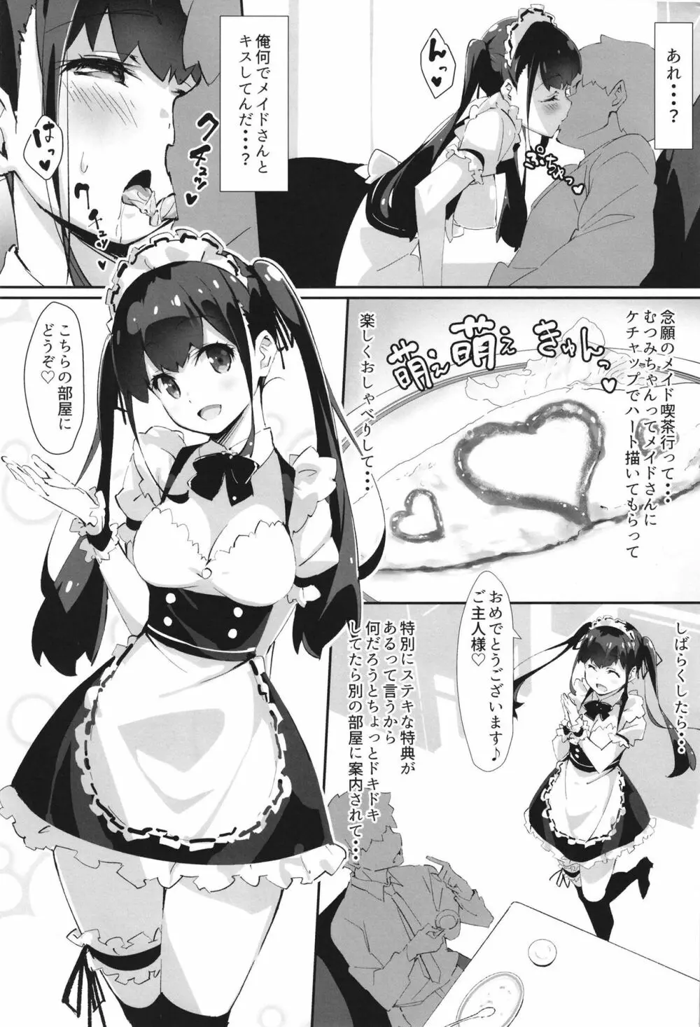 はめ♡ぱく Page.3