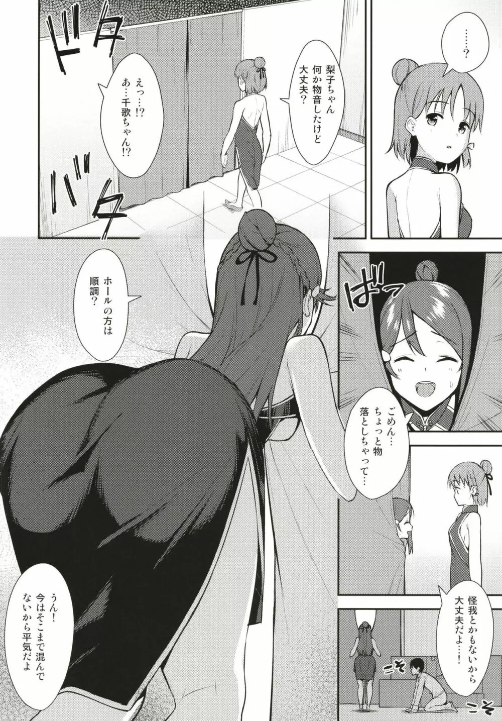 今日から始まる共学性活ff Page.24