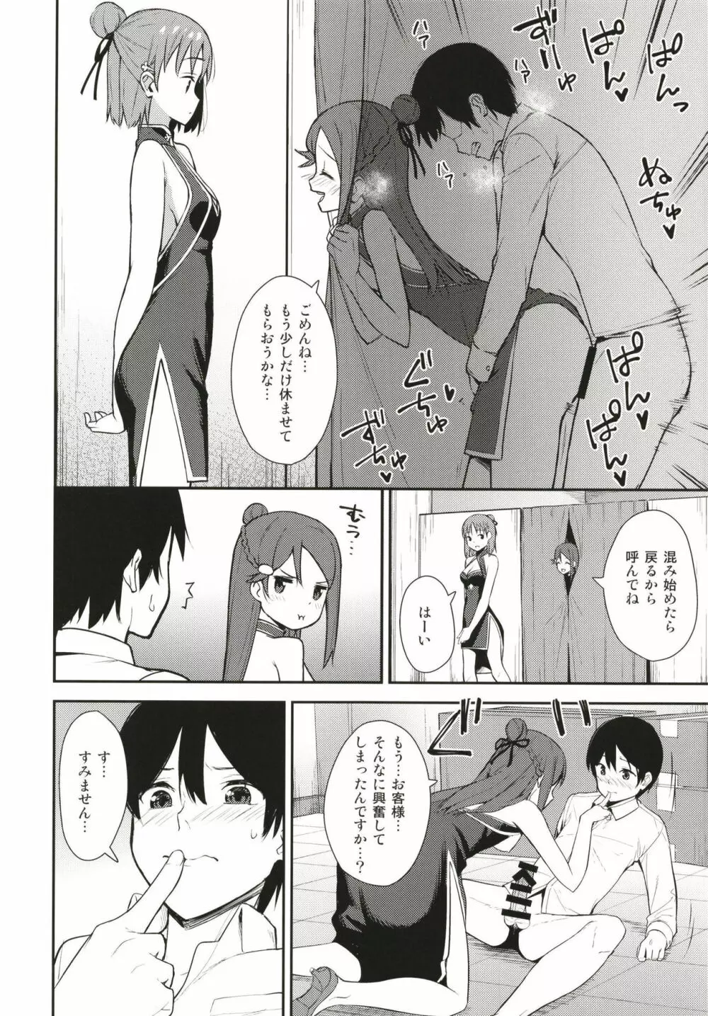 今日から始まる共学性活ff Page.26