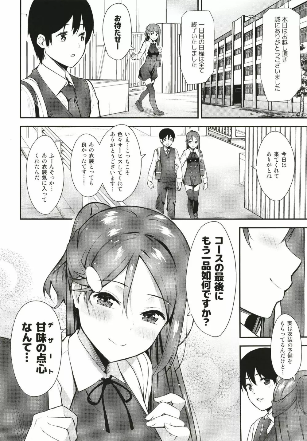 今日から始まる共学性活ff Page.32