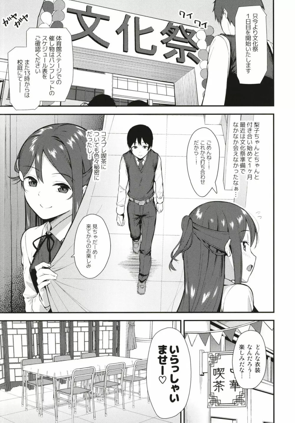 今日から始まる共学性活ff Page.5