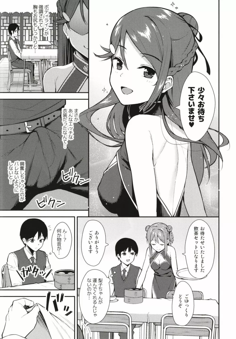 今日から始まる共学性活ff Page.7