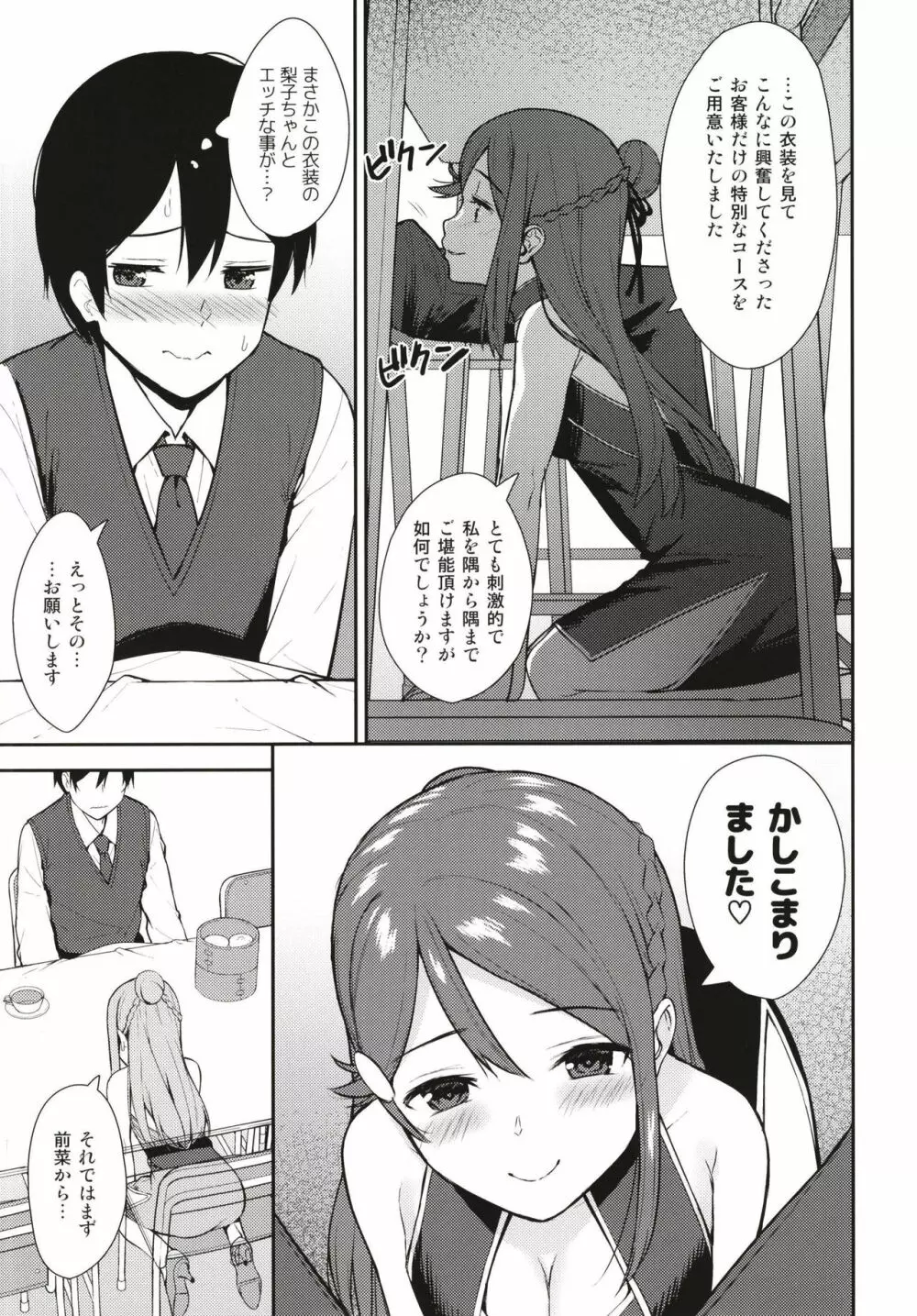 今日から始まる共学性活ff Page.9