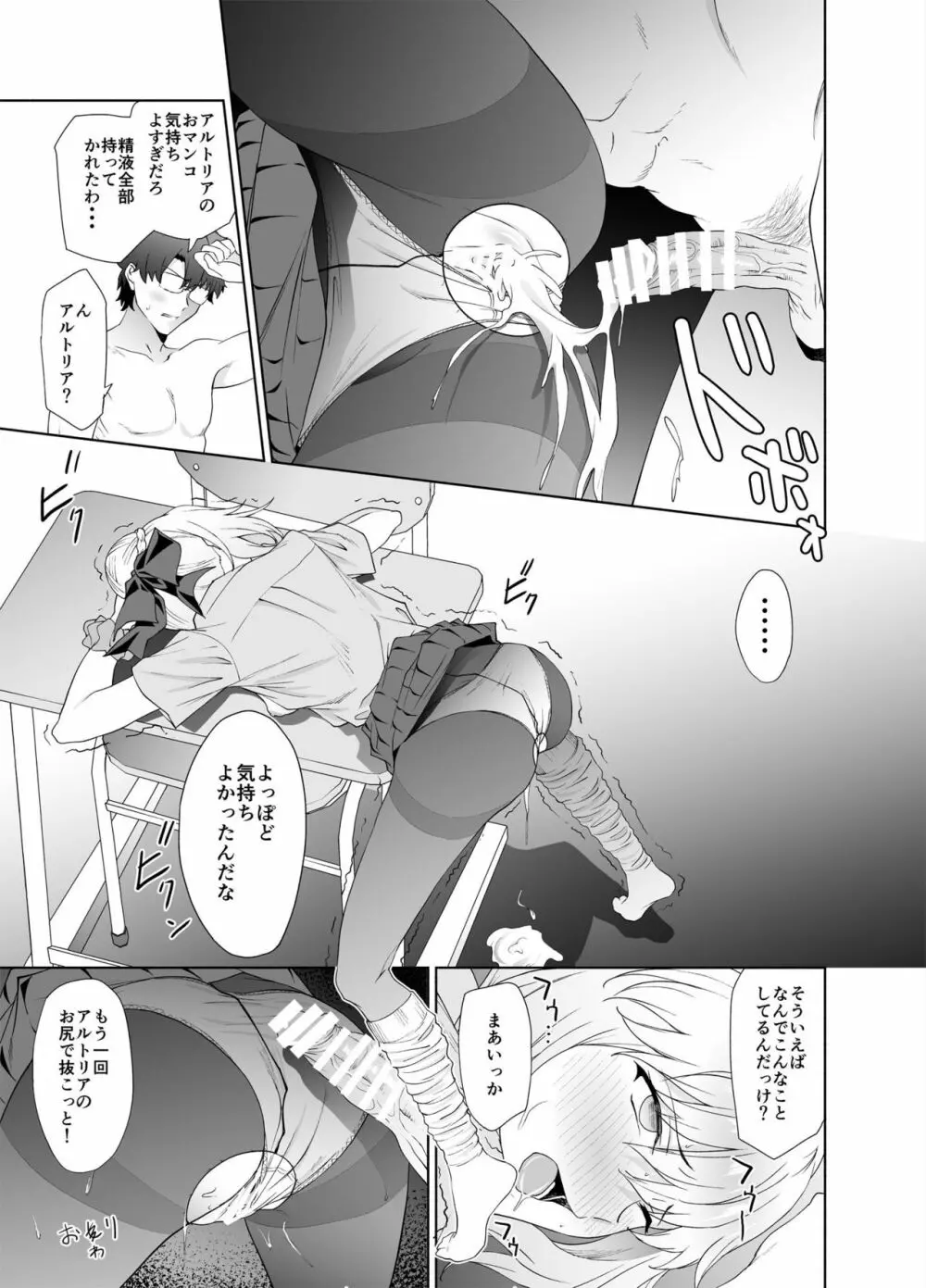 JKアルトリア【オルタ】 Page.20