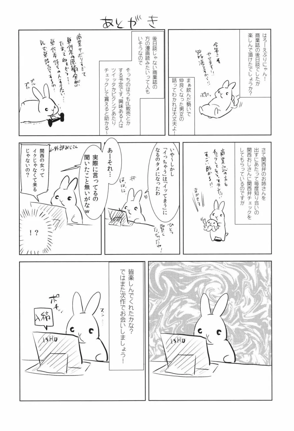 アパートの片隅で Page.34