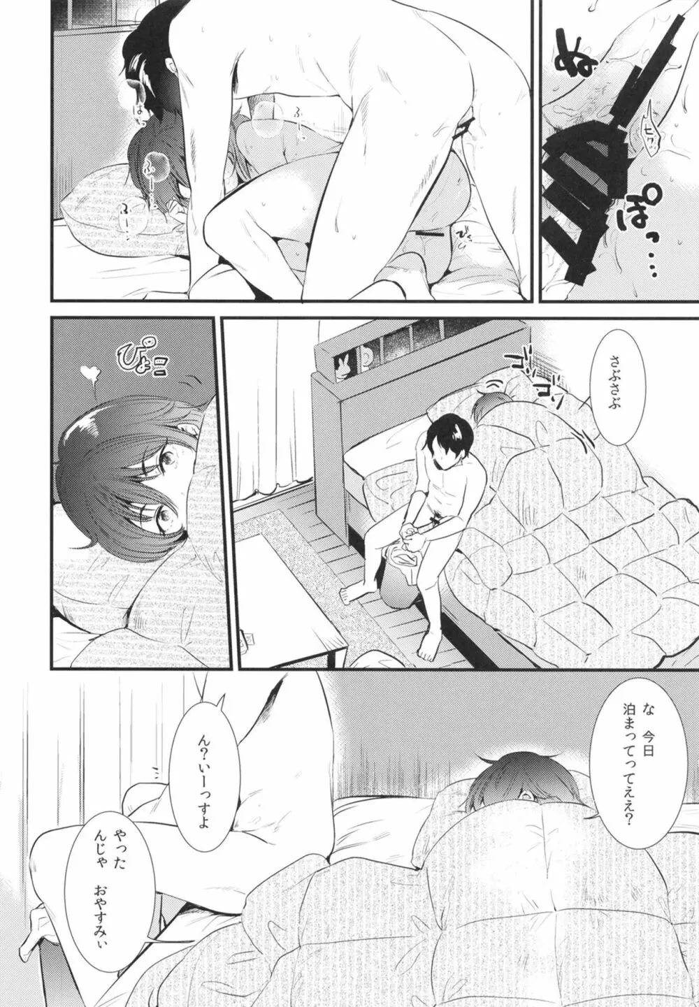 アパートの片隅で Page.8