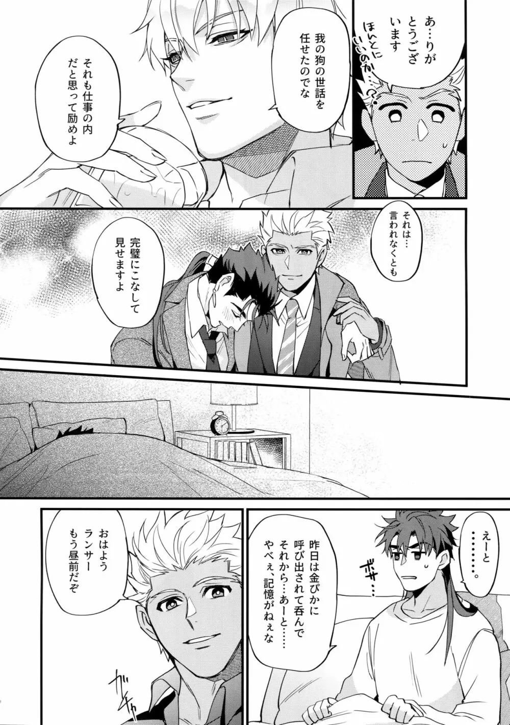 24時間暮らせますか? Page.25