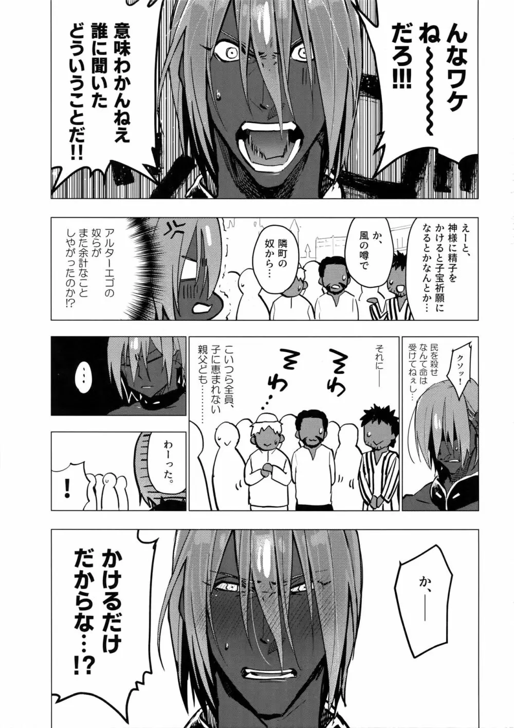 神サマにブッカケると子沢山ってホントですか!? Page.2