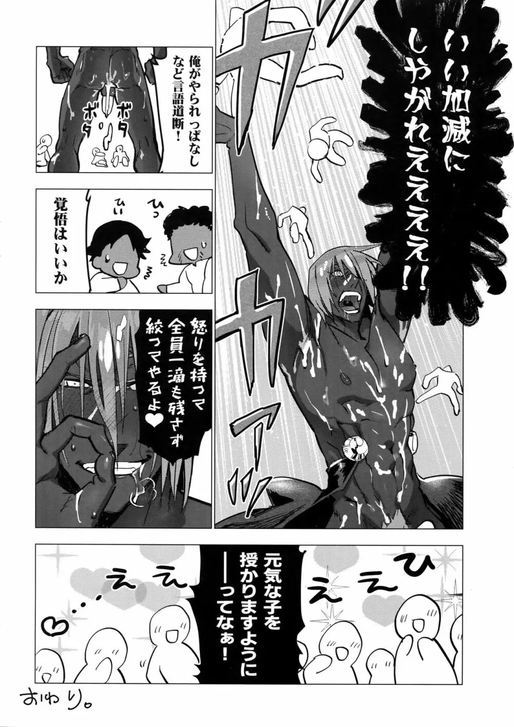 神サマにブッカケると子沢山ってホントですか!? Page.21