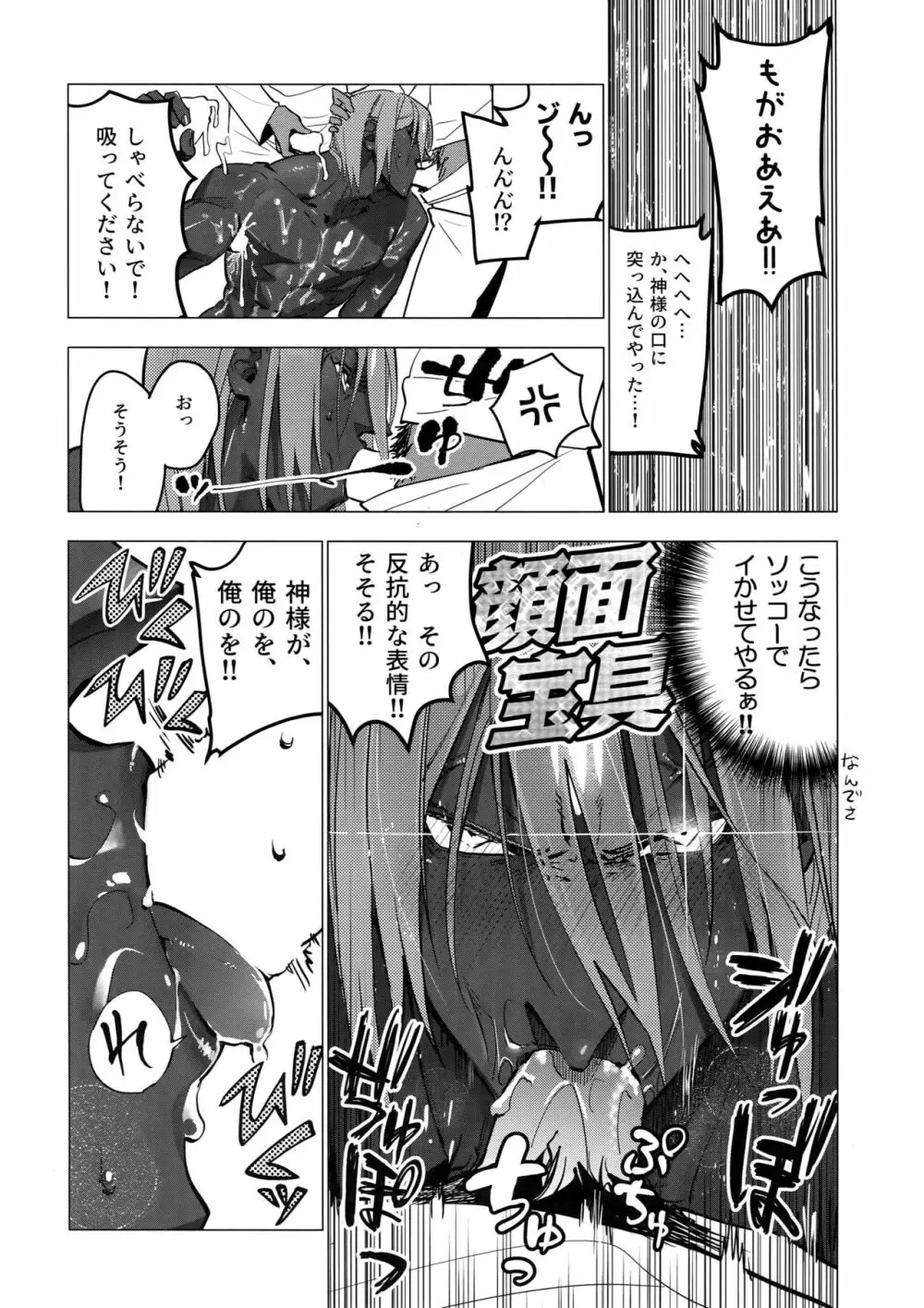 神サマにブッカケると子沢山ってホントですか!? Page.7