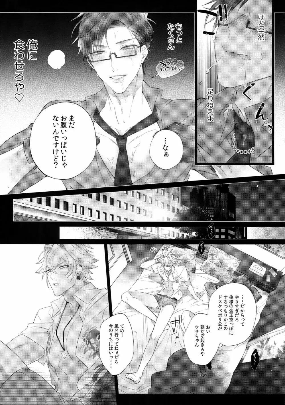 タベたい男 Page.20