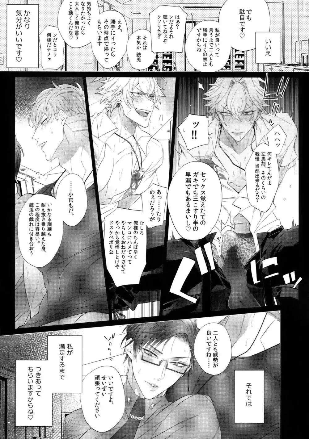 タベたい男 Page.6