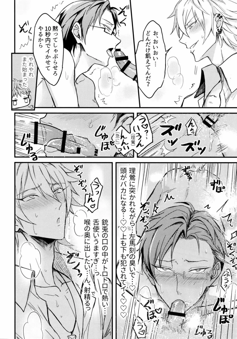 仲直りは体から Page.13