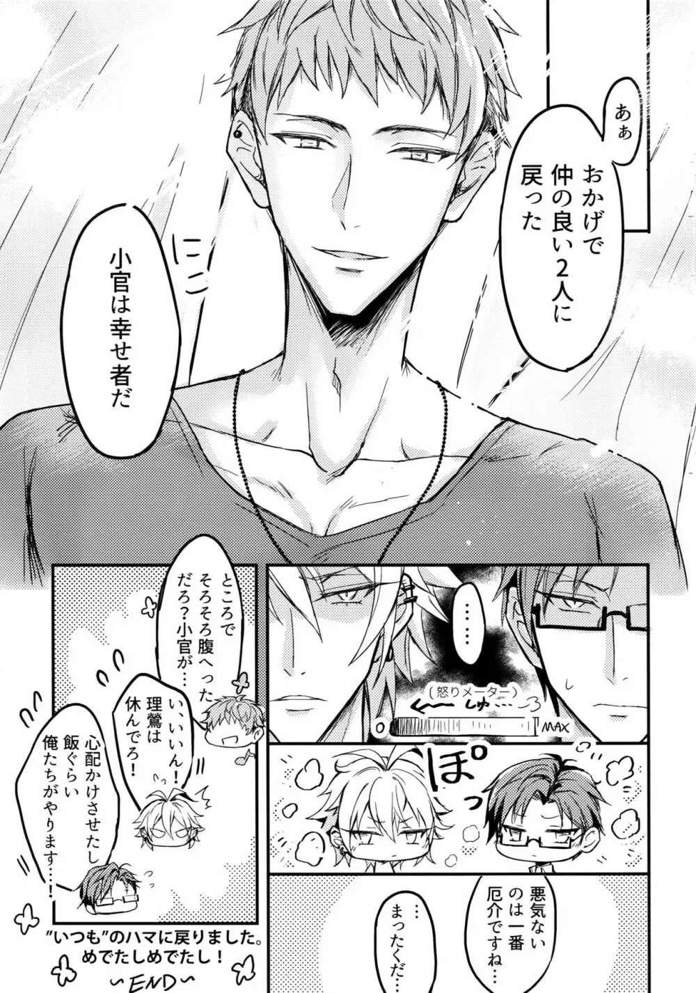 仲直りは体から Page.22