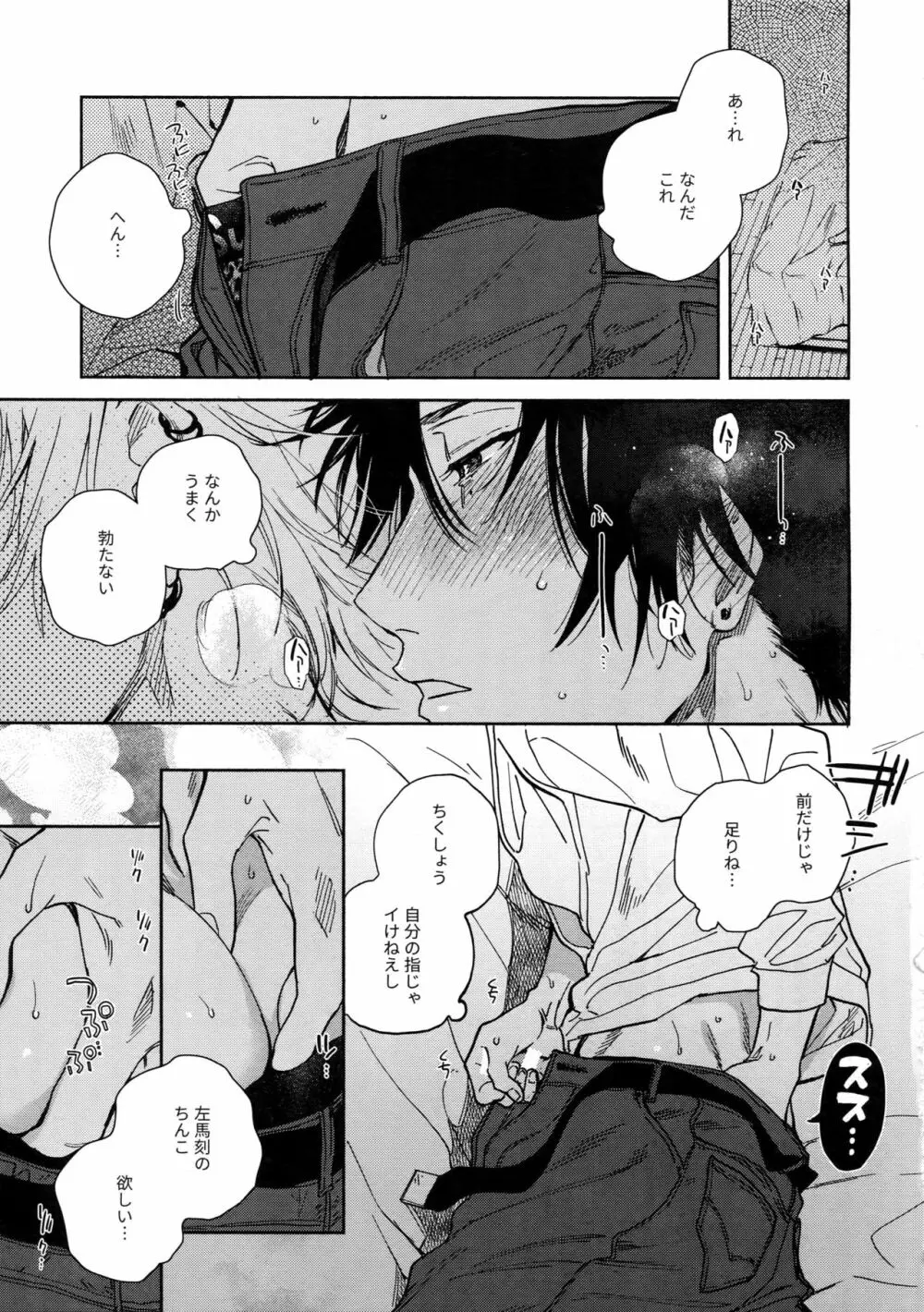 酔いのまにまに Page.12