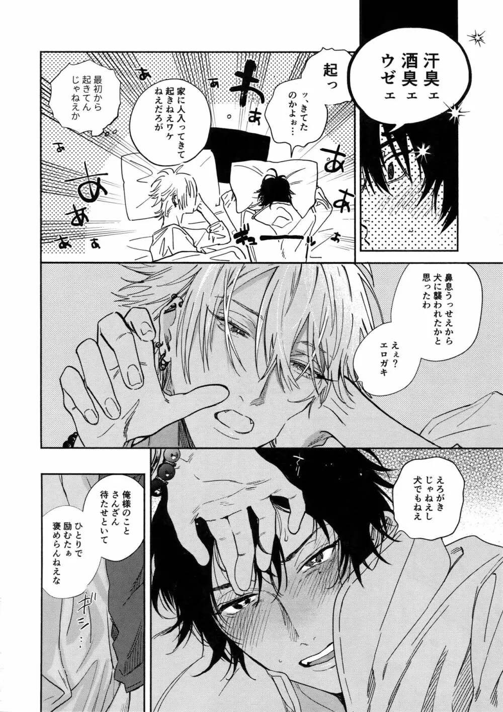 酔いのまにまに Page.13