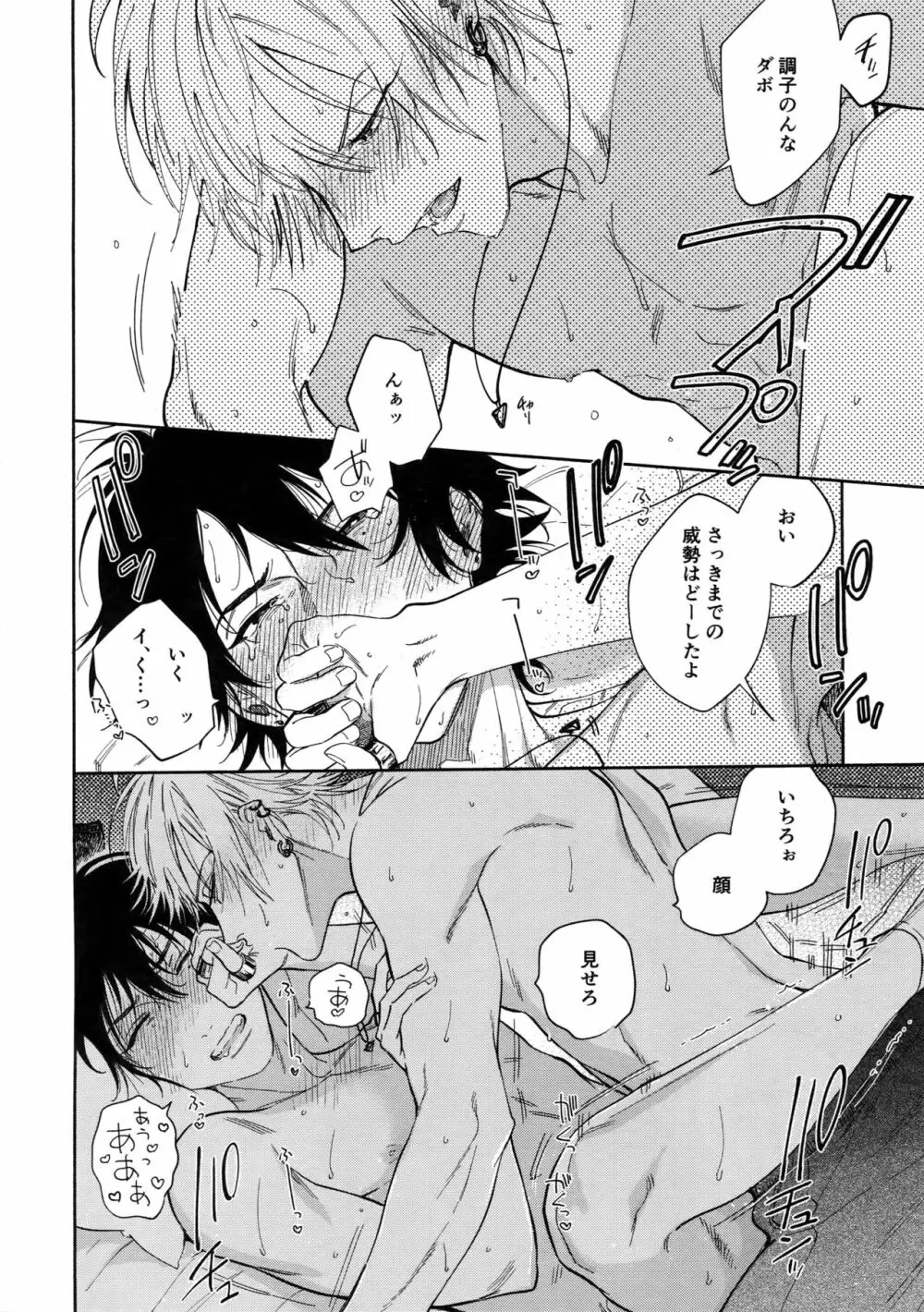 酔いのまにまに Page.29