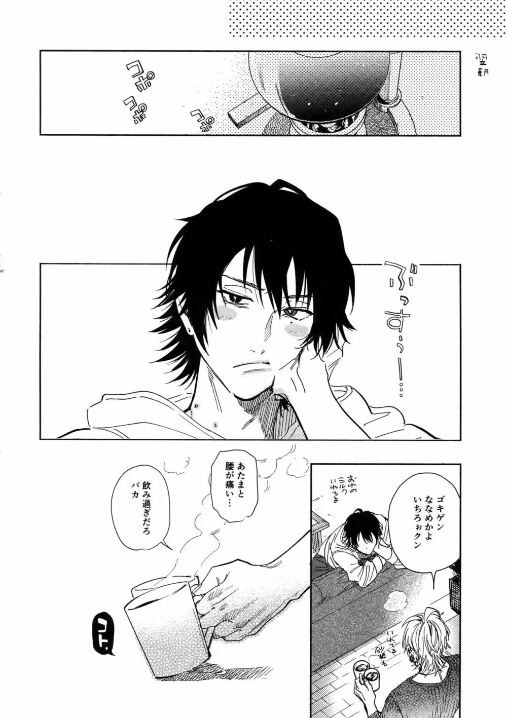 酔いのまにまに Page.31