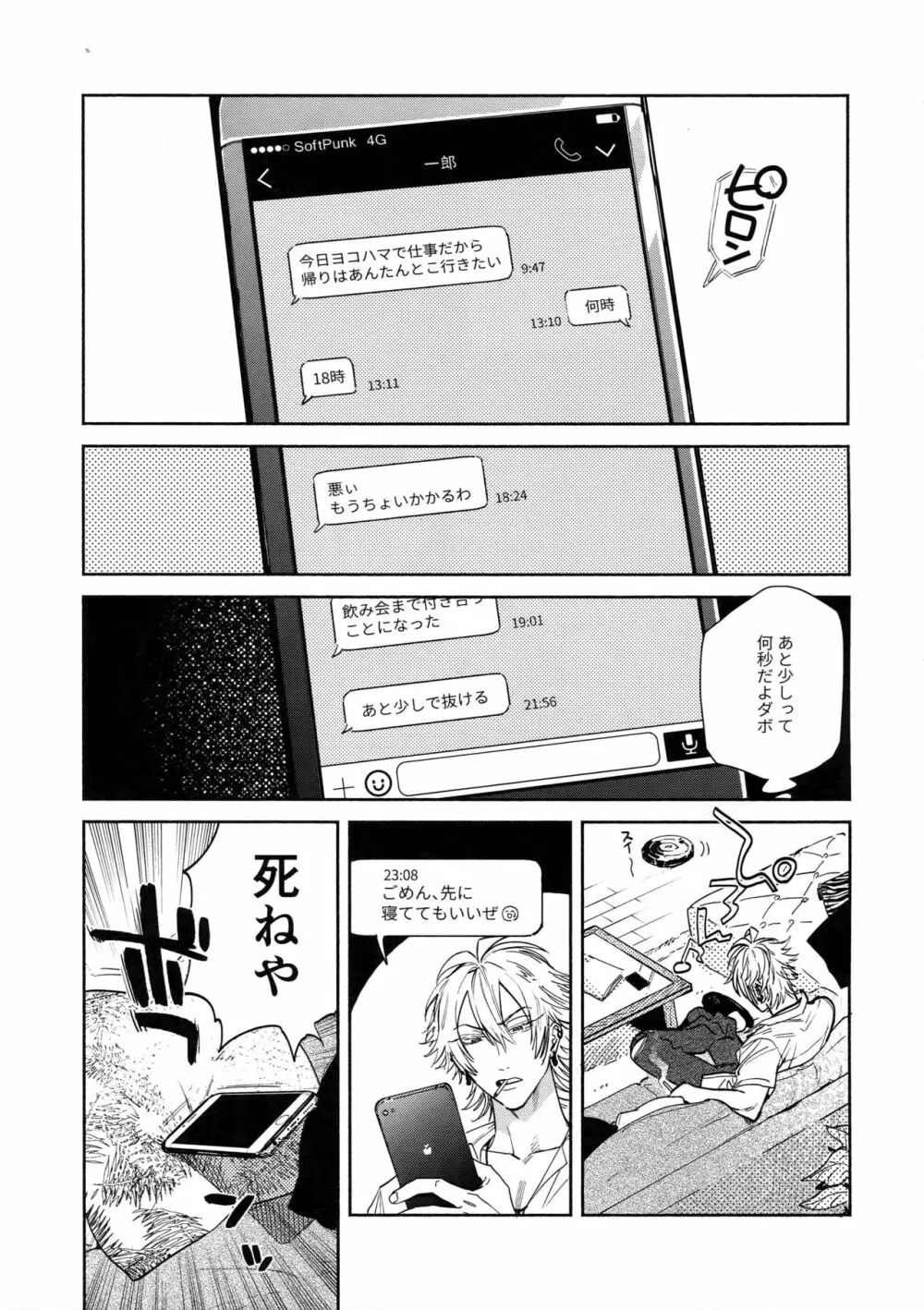 酔いのまにまに Page.4